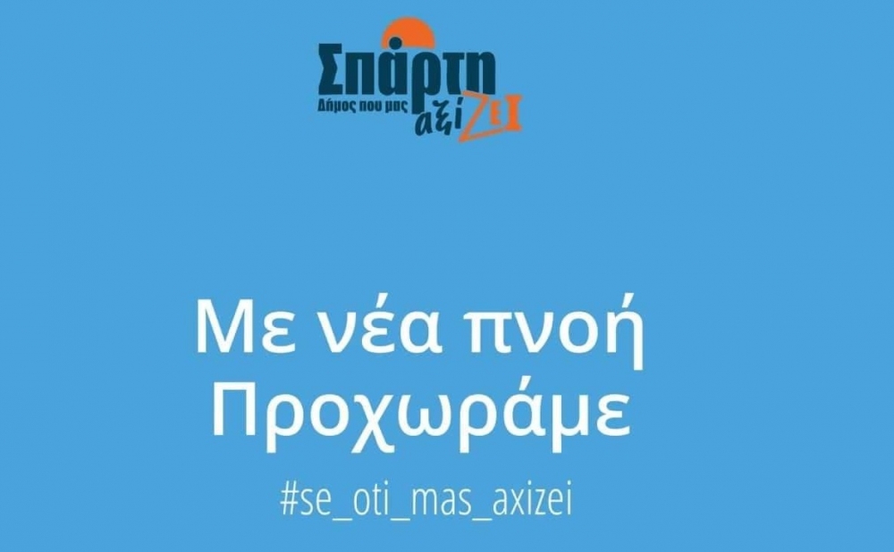 &Pi;ά&rho;&tau;&iota; &Nu;&epsilon;&omicron;&lambda;&alpha;ί&alpha;&sigmaf; &tau;&omicron;&upsilon; &sigma;&upsilon;&nu;&delta;&upsilon;&alpha;&sigma;&mu;&omicron;ύ &tau;&omicron;&upsilon; &Pi;. &Delta;&omicron;ύ&kappa;&alpha; &sigma;&tau;&eta; &Sigma;&pi;ά&rho;&tau;&eta;!